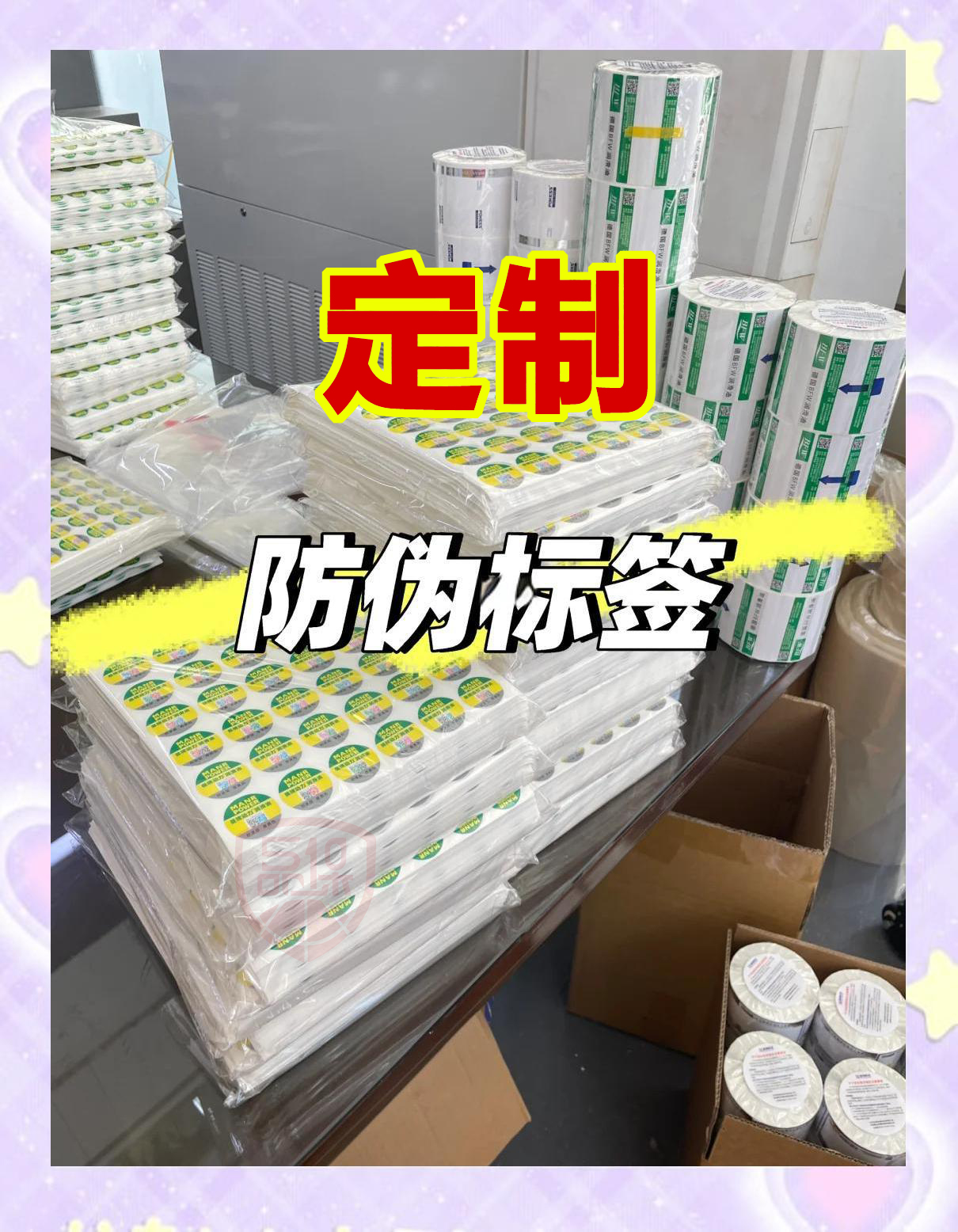 一文讀懂防偽標簽定制方法，了解創(chuàng)新防偽技術