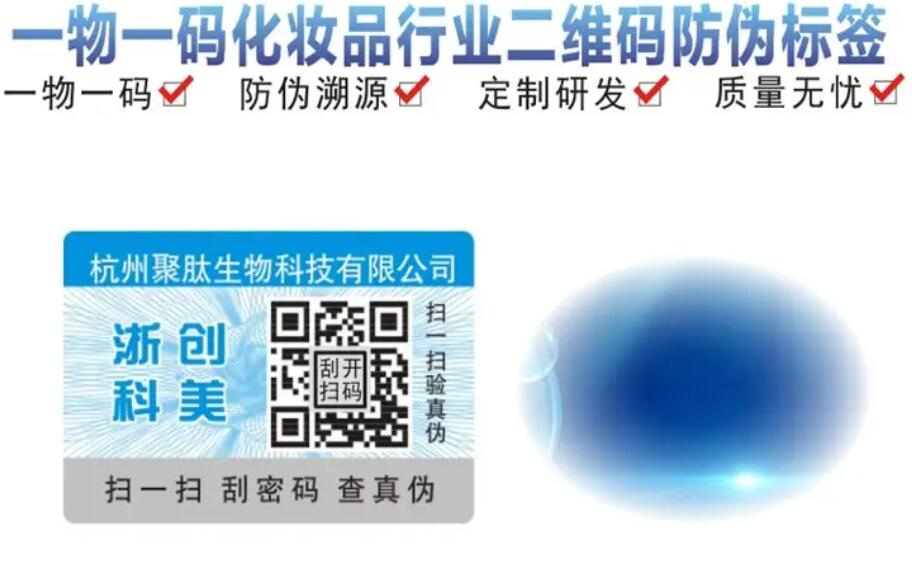 別錯過！探秘防偽標(biāo)簽設(shè)計，申請制作流程