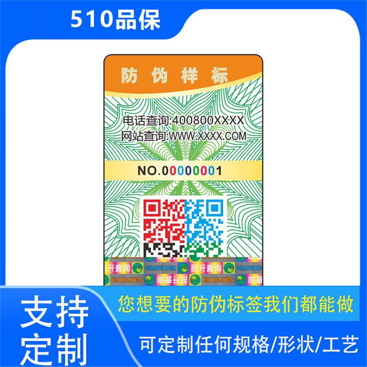 哇塞！原來(lái)防偽標(biāo)簽制作流程里，防偽標(biāo)簽工藝這樣選