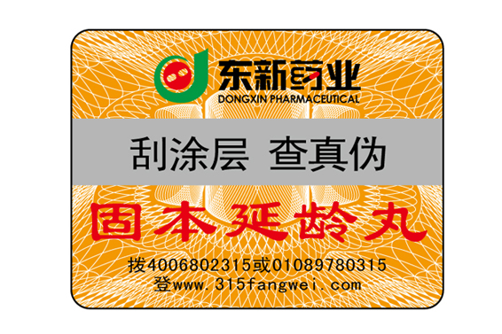 防偽標(biāo)簽用于產(chǎn)品上在低溫下怎么存儲(chǔ)呢？-北京聯(lián)耘防偽公司