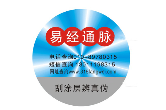 防偽標(biāo)簽是用來做什么的？有什么好處-北京防偽公司